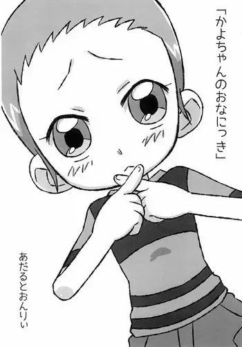 (Puniket 36) [Tsukiyo no Mahou (Rapisu)] Kayo-chan no Onanikki (Ojamajo Doremi)