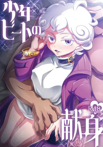 Shounen Beet no Kenshin