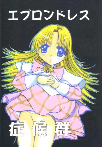 [M.MACABRE] Apron Dress Joukougun (Ashita no Nadja)