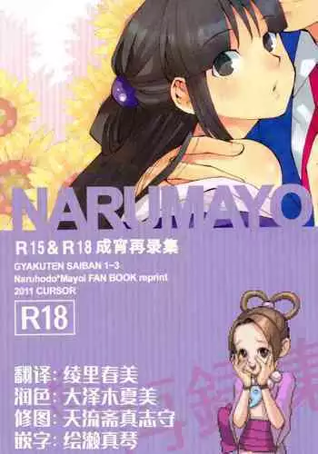 NARUMAYO R-18