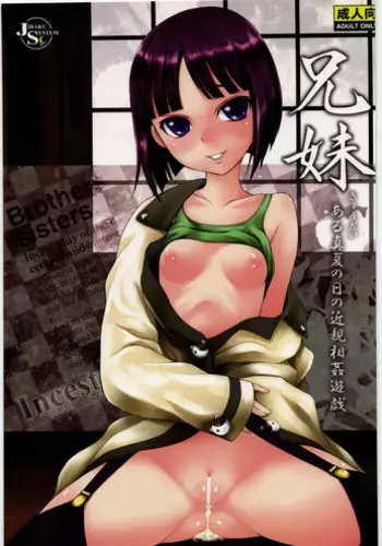 (C82) [JIBAKU-SYSTEM (Suzuki Amaharu)] Kyoudai