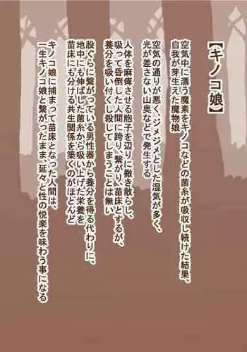 100 Yen Mamono Musume Series "Kinoko Musume"