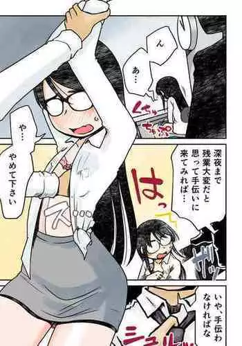 [Arai Satoshi] Zangyou-chuu ni o 〇 Nii Shite Itara Douryou ni Mitsukatta 31-sai Jimi Megane