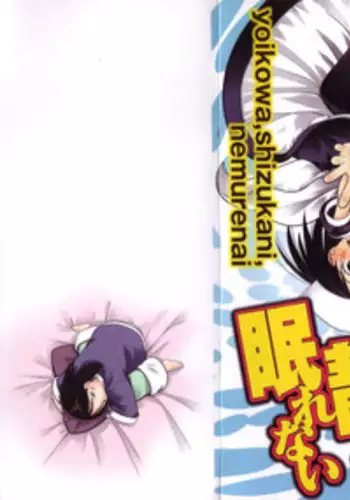 [Shirou Maito] Yoiko wa Shizuka ni Nemurenai
