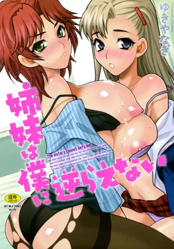 [Yukiyanagi] Shimai wa Boku ni Sakaraenai - The Sisters Cannot Defy Me [Digital]