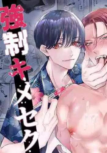 Jigoku futago ni yome netorarete kyousei kimeseku