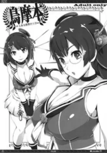 (C91) [YA-ZY (Yunioshi)] Torimabon (Kantai Collection -KanColle-)