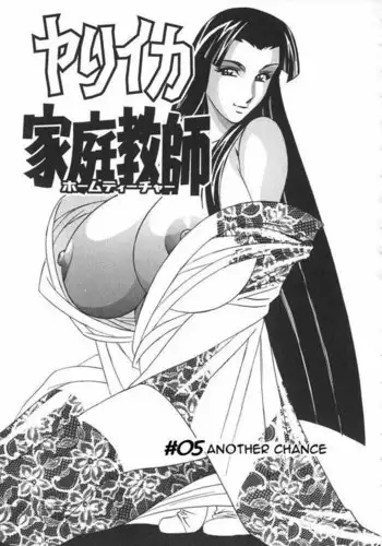 Private Teacher 05 - Another Chance