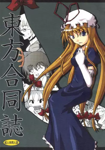 [GLOREA] Touhou Goudoushi (Touhou)