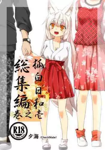 [Check Mate! (Yua)] Kohaku Biyori Soushuuhen Makinoichi [Digital]