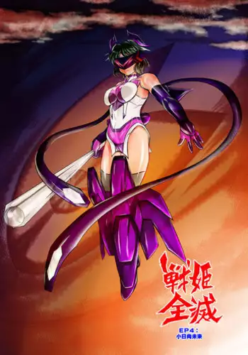 [Studio Kyawn] Senki Zenmetsu EP 4: Kohinata Miku (Senki Zesshou Symphogear)