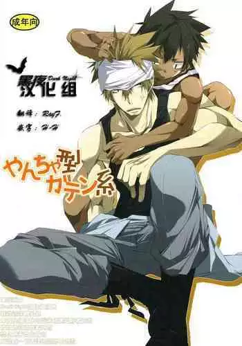 Yancha Gata Gaten Kei