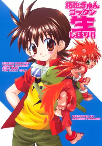 (Shota Collection 2) [Houkago Paradise (Sasorigatame)] Takuya Kyun Gokkun Seishibori!! (Digimon Frontier)