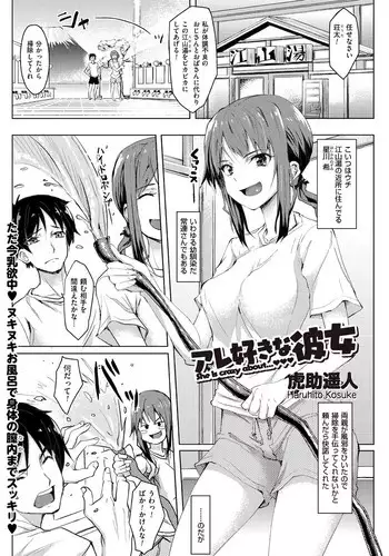 Are Suki na Kanojo Souji suki na Kanojo