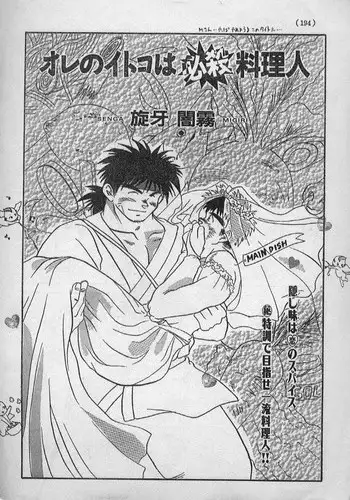 [Senga Migiri] Ore no Itoko ha Hissatsu Ryouri Jin