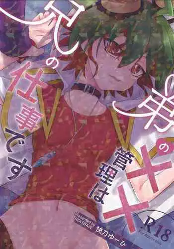 (Chou Ore no Turn 2022) [HEATWAVE (Kaitou Yuuhi)] Otouto no Shasei Kanri wa Ani no Shigoto desu (Yu-Gi-Oh! ARC-V)