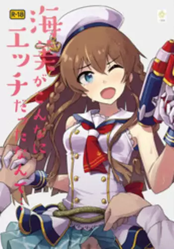 [Ikkansei (tai0201)] Umi ga Konna ni Ecchi datta nante... (THE IDOLM@STER MILLION LIVE!) [Digital]