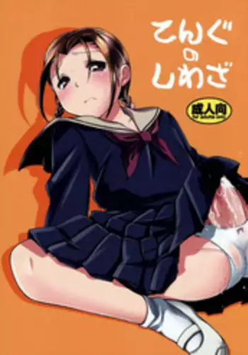 (C75) [Microbit (Hinase Aya)] Tengu no Shiwaza