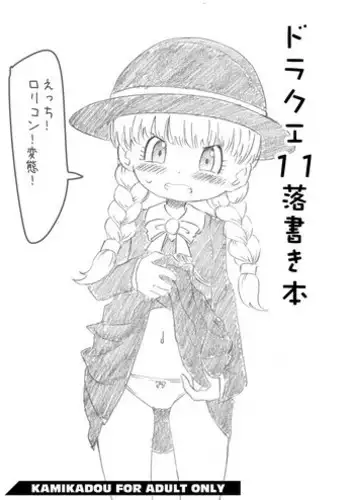 [Kamikadou (Ginyou Haru)] SC17 DraQue 11 Rakugaki Bon (Dragon Quest XI) [Digital]