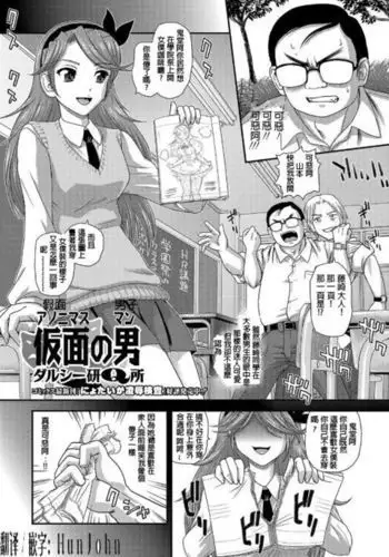 Kamen no Otoko Anonymous Man