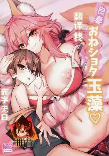 Ryousai Oneshota Tamamo-chan