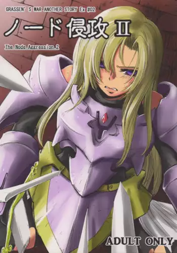 (COMITIA104) [Ikebukuro DPC (DPC)] GRASSEN'S WAR ANOTHER STORY Ex #02 Node Shinkou II