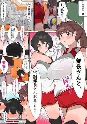 Volley-bu no Oshiego ni Osowarechau Shota Kantoku
