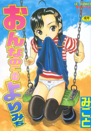 [Mikoto] Onnanoko no Yorimichi