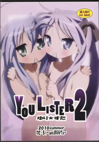 (C78) [Banana-var (Wata-Ruh)] YOU LISTER2 (Lucky Star)