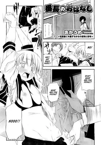 [Akaume] Banchou no Ohanashi | A Talk with the Banchou (COMIC Megastore H 2011-01) [English] [XCX Scans]