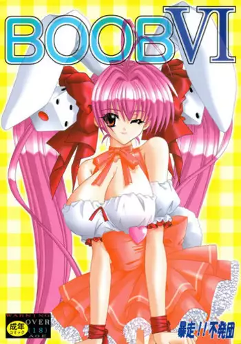 [Bousou!! Fuhatsudan (Takai Biki)] BOOB VI (Di Gi Charat)