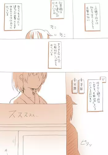 [Miso Tya] Nikousen Shoya (Kantai Collection -KanColle-)