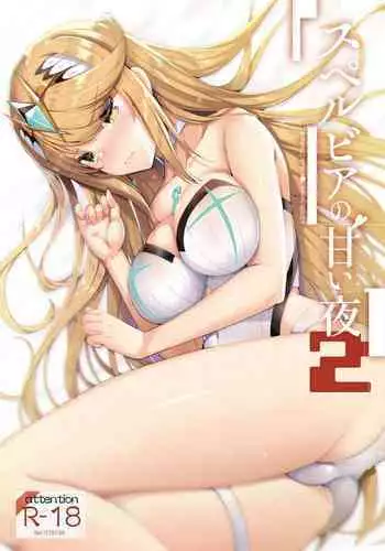 Superbia no Amai Yoru 2 | Mor Ardain's Sweet Night 2