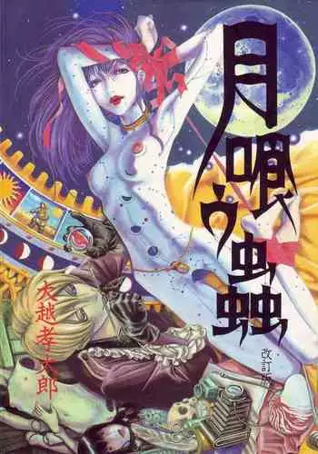 Tsuki Kurau Mushi | Moon-Eating Insects