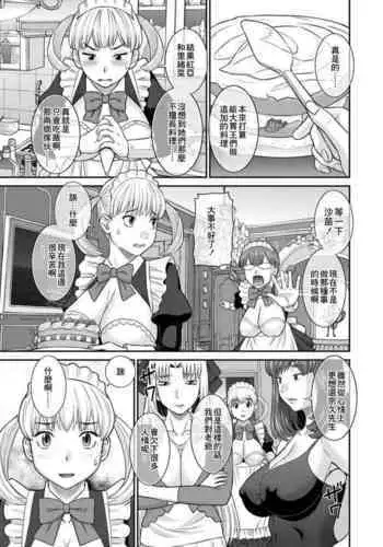 Hatsujou Maid to Goshujin-sama Ch. 9