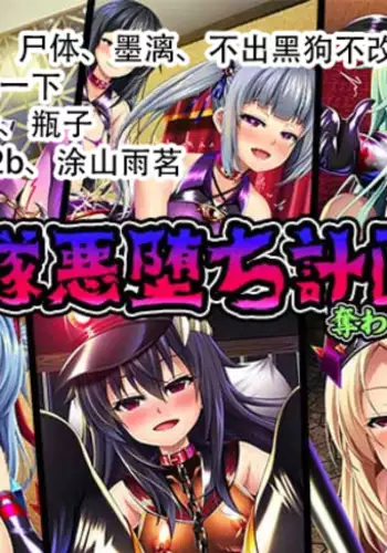 Kantai Akuochi Keikaku 6 ~Ubawareta Koui~