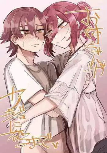 Onee-chan ga Kanojo ni Naru Made