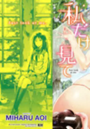 [Aoi Miharu] Watashi dake Mite - Just look at me.