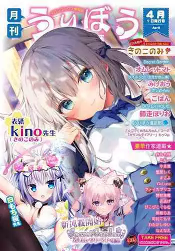 [Melonbooks] Gekkan Uribou Zakka Ten 2022-04-01 Goro Hakkougou [Digital]