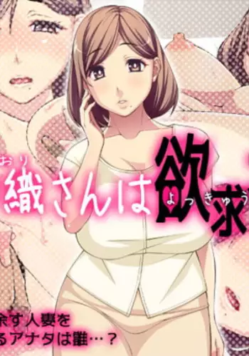 Hitozuma Shiori-san wa Yokkyuu Fuman