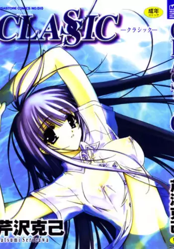 [Serizawa Katsumi] Classic