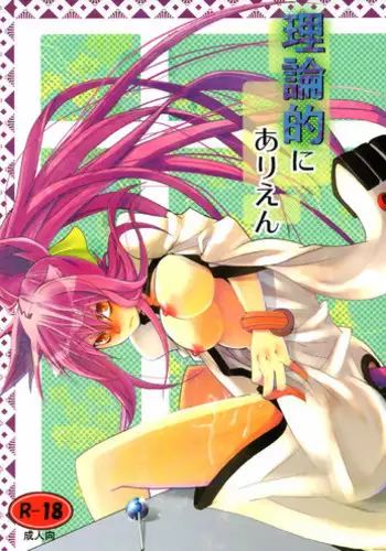 [noranoma (noran)] Rironteki ni Arien (BLAZBLUE)