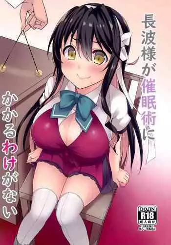 Naganami-sama ga Saiminjutsu ni Kakaru Wake ga Nai