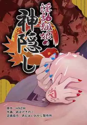 Spirited away fox girl