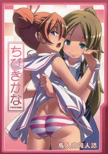 (C80) [LongHornTrain (CyoCyo)] Chibikikana (Suite PreCure♪)