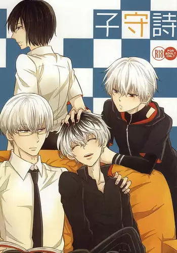 (Tokyo Shock WEST 2) [Accel Plus (Yamori)] Komoriuta | A Babysitter's Poem (Tokyo Ghoul) [English] [PTchan]