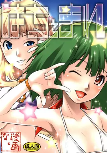 (C74) [Mangana. (Doluta, Nishimo)] Hachemare (Macross Frontier)