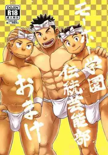 [Maru Tendon (Ei)] Mouhou Gakuen Dentou Geinoubu Omake [Digital]