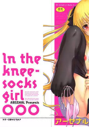 In the Kneesocks Girl...