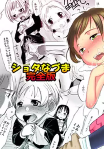 [Sugiura-ke] Shotanazuma Kanzenban